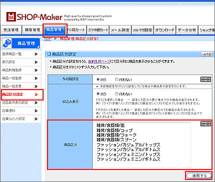 商品区分設定画面