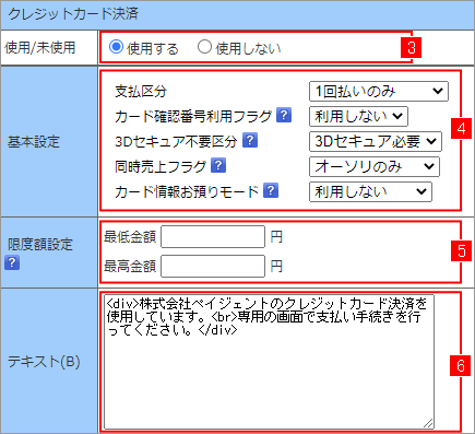クレジットカード決済設定