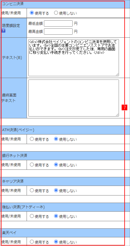 各種決済設定