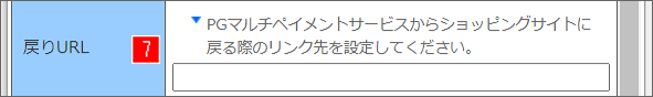 戻りURL