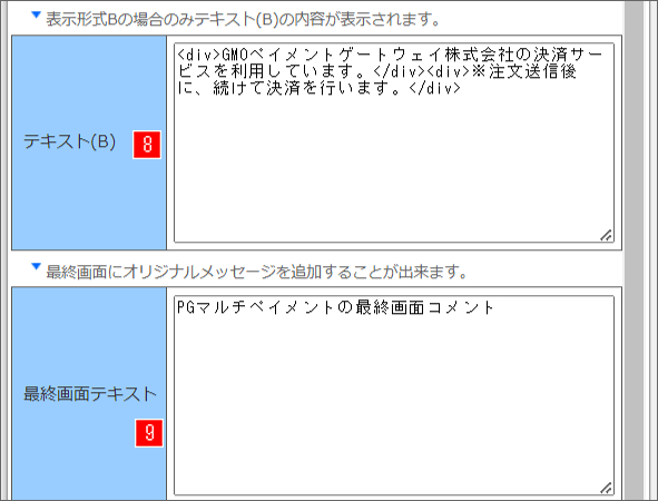 テキスト設定