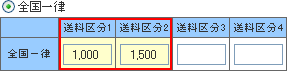 送料金額設定