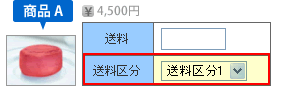 商品Aには送料区分1を設定