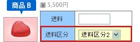 商品Bには送料区分2を設定