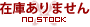 クリスマス・ツリー引き取りサービス 在庫
